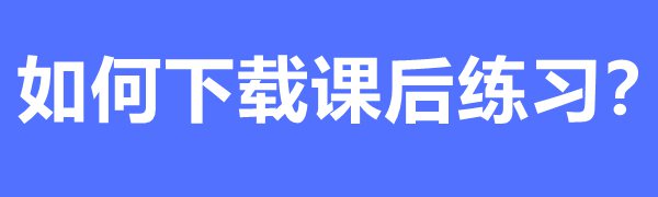 国家中小学智慧教育平台操作步骤流程