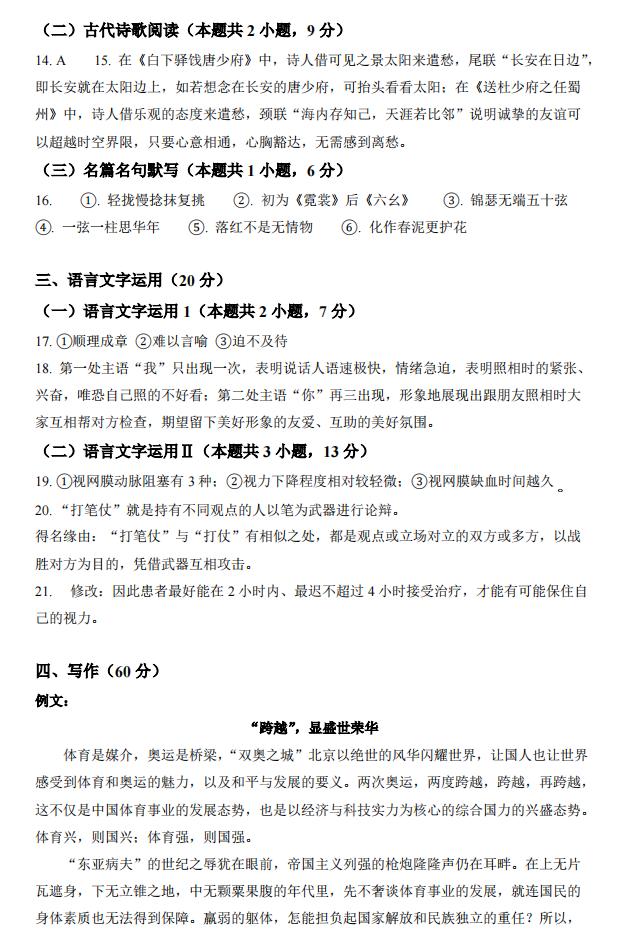 2022年全国乙卷高考语文答案解析